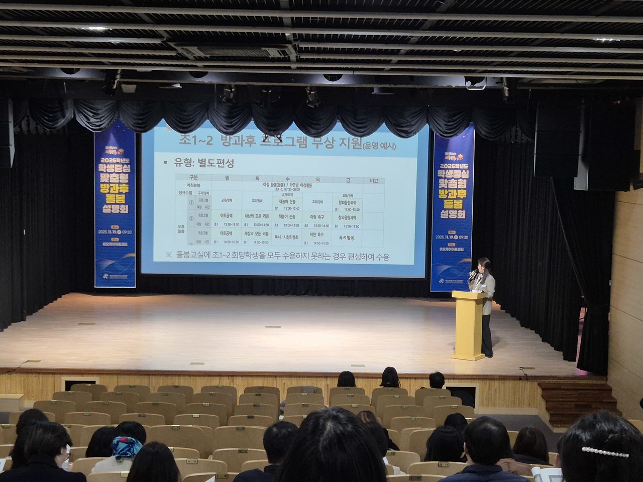 19일에 비오케이아트센터에서 교감, 늘봄지원팀장을 대상으로 실시한 ‘2026학년도 방과후‧돌봄 설명회’모습