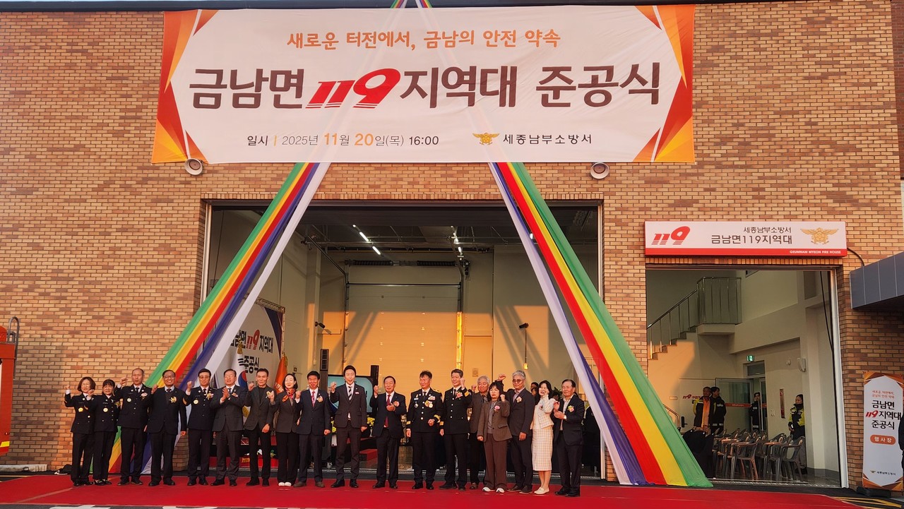 세종시 금남면 119지역대 준공식