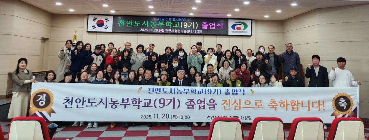 20일 진행한 천안도시농부학교 9기 졸업식