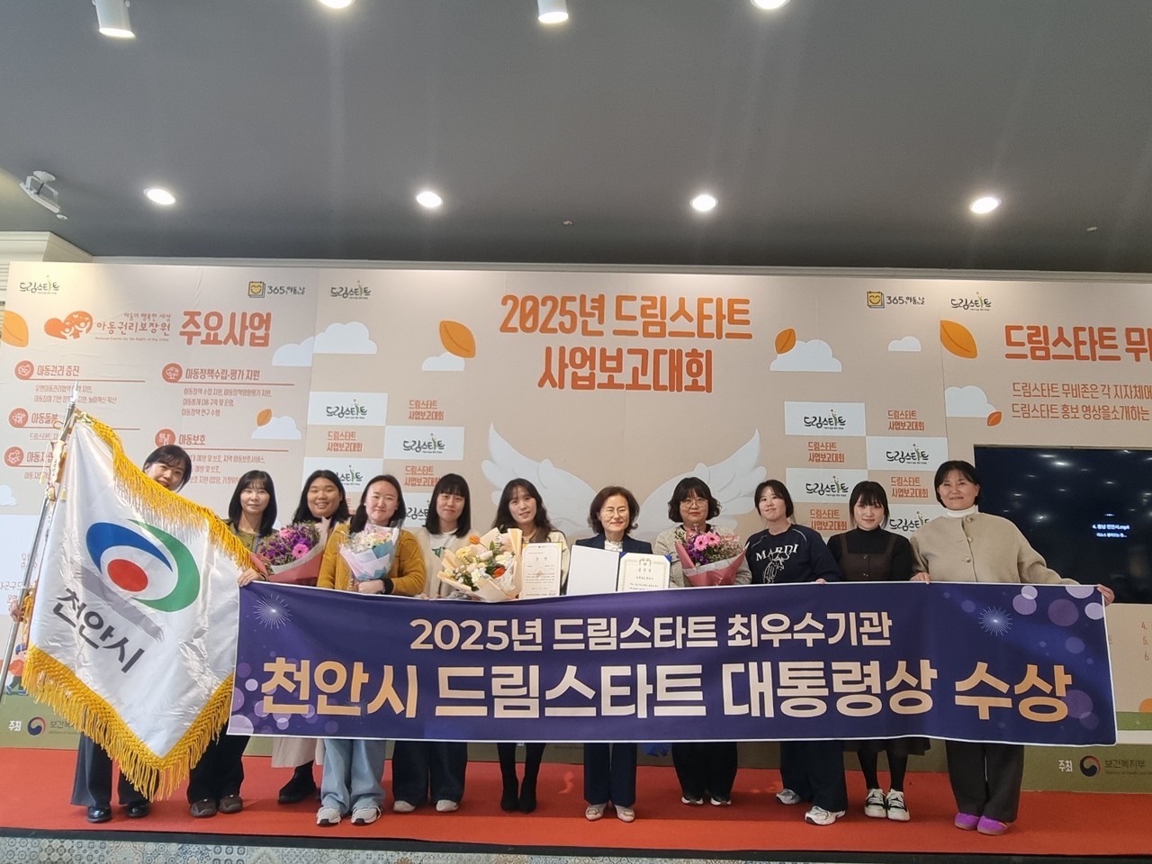 천안시 드림스타트 대통령상 수상