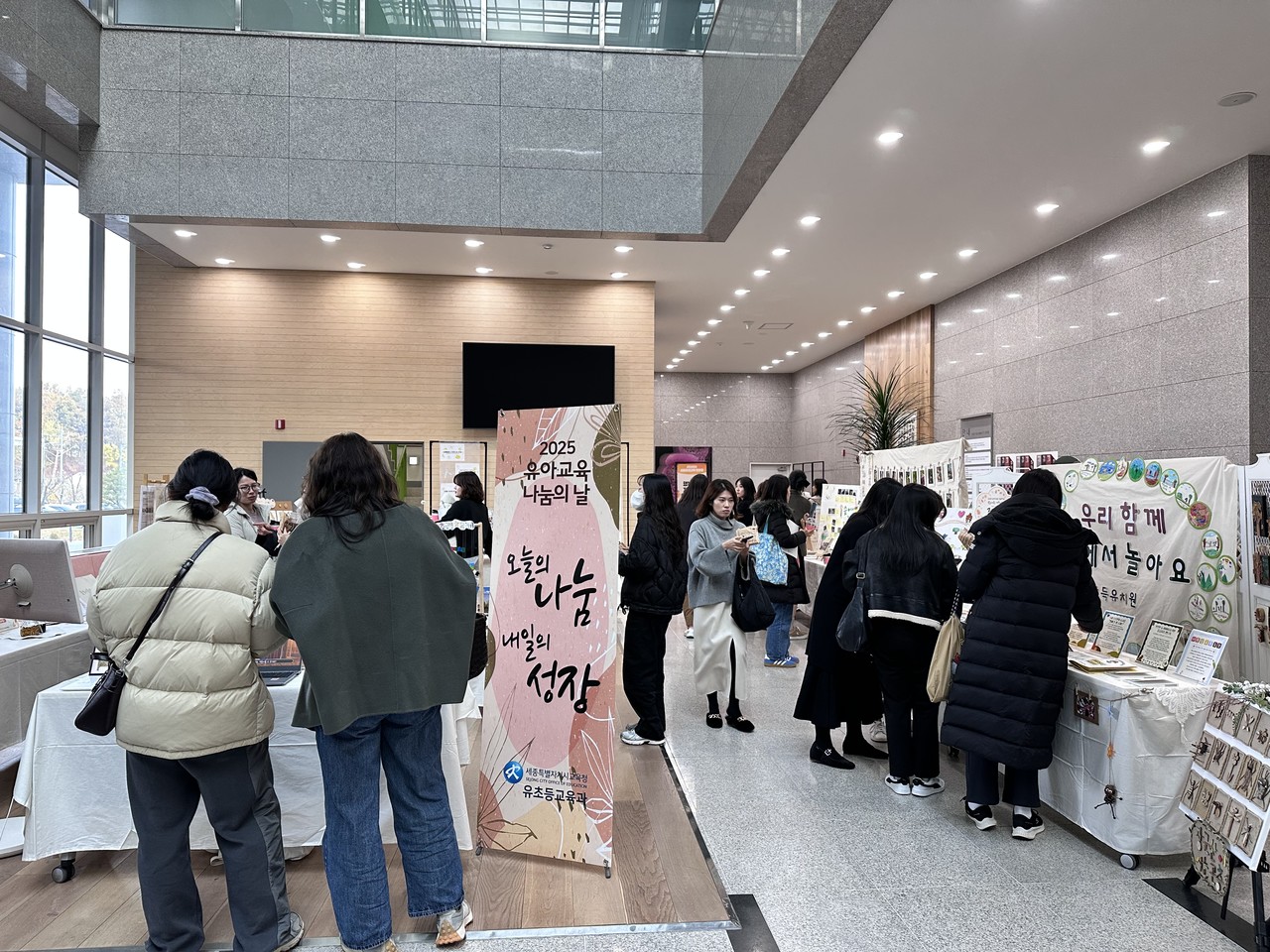 ‘2025 유아교육 나눔의 날’