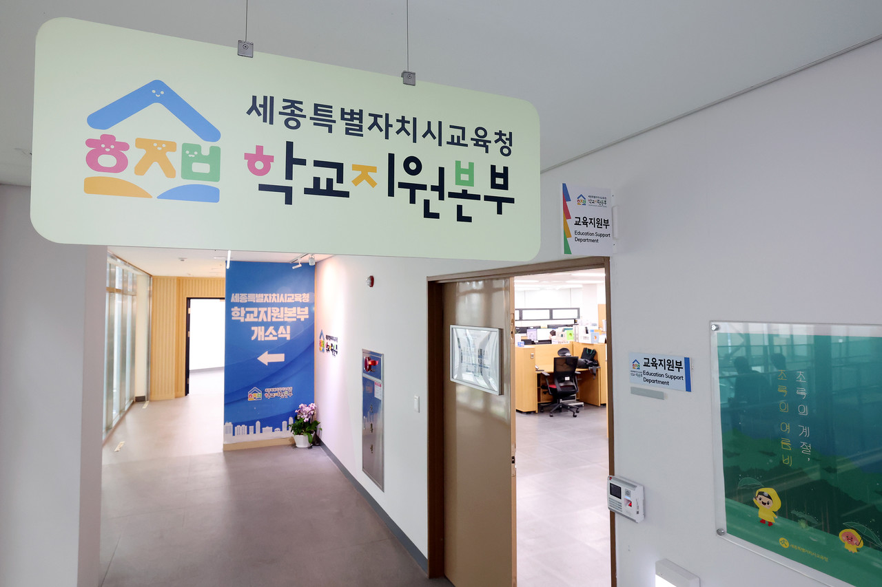 세종시교육청 학교지원본부