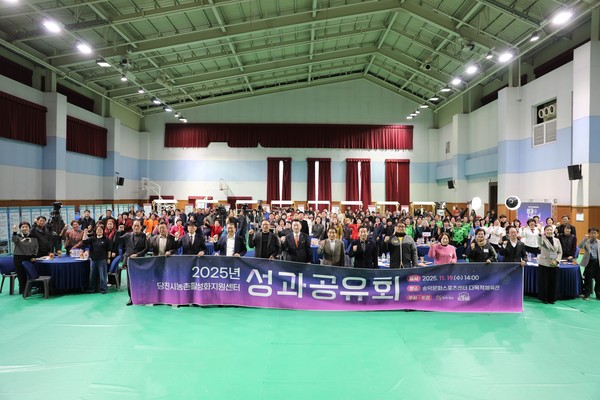 농촌활성화지원센터 2025년 성과공유회 장면.