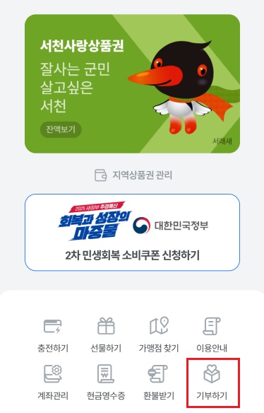 지역사랑상품권 앱 홍보물
