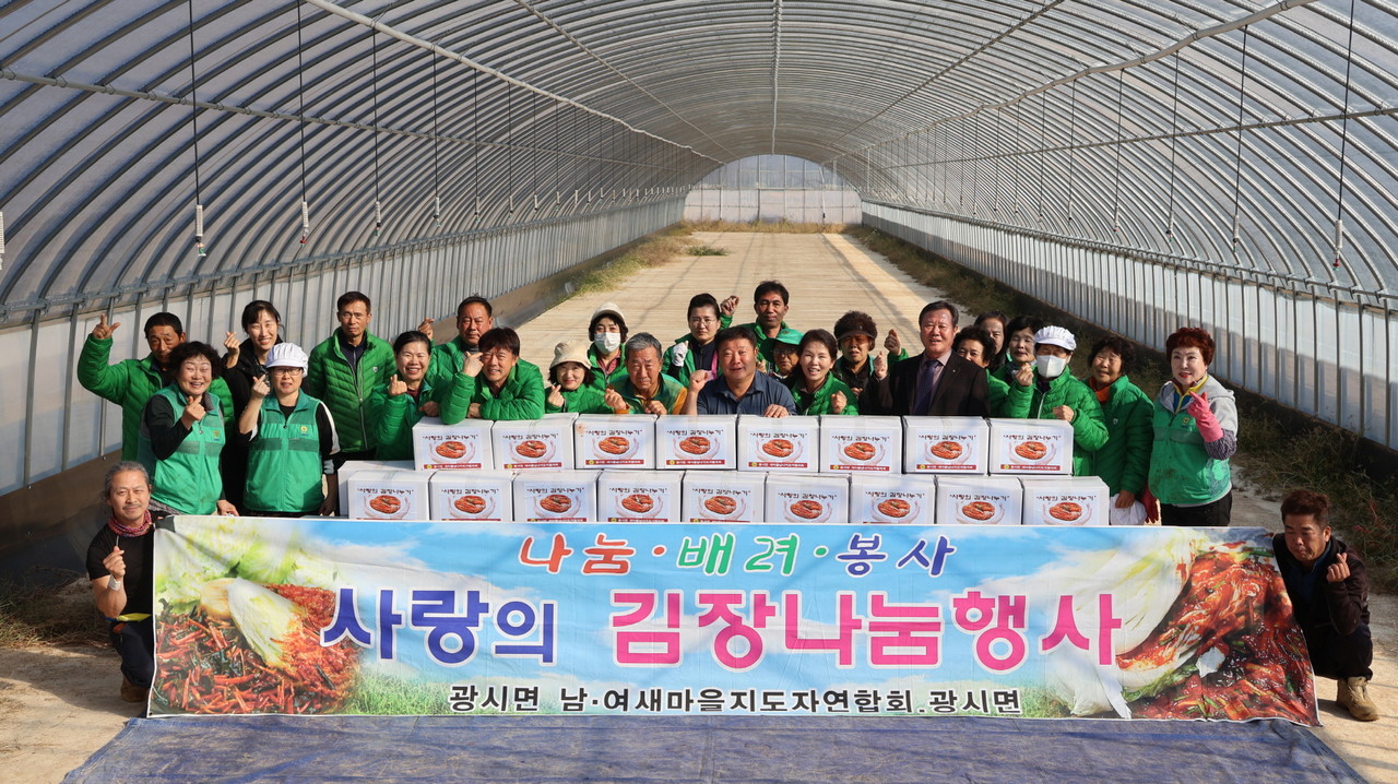 광시면 김장 나눔 봉사 모습