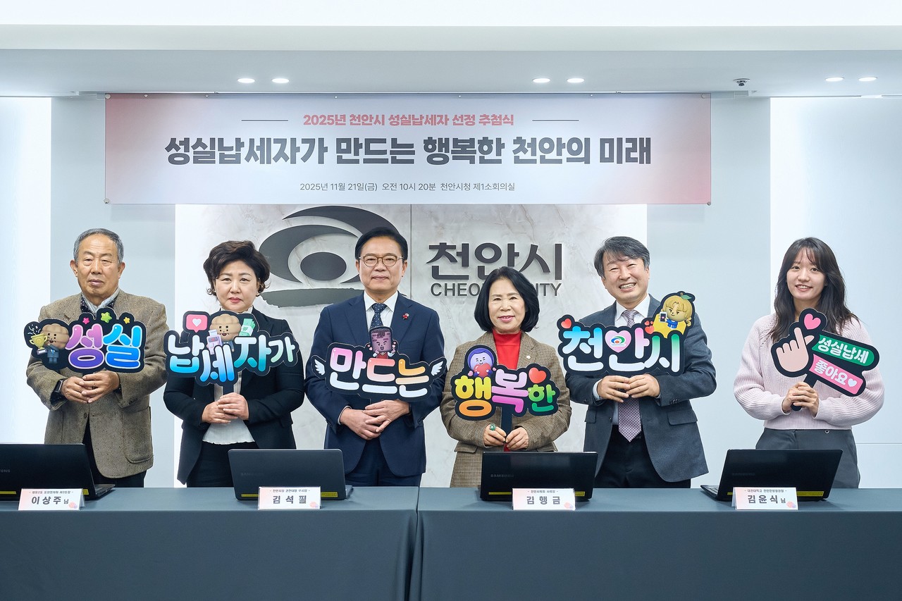 천안시는 2025년 성실납세자 500명을 선정했다.