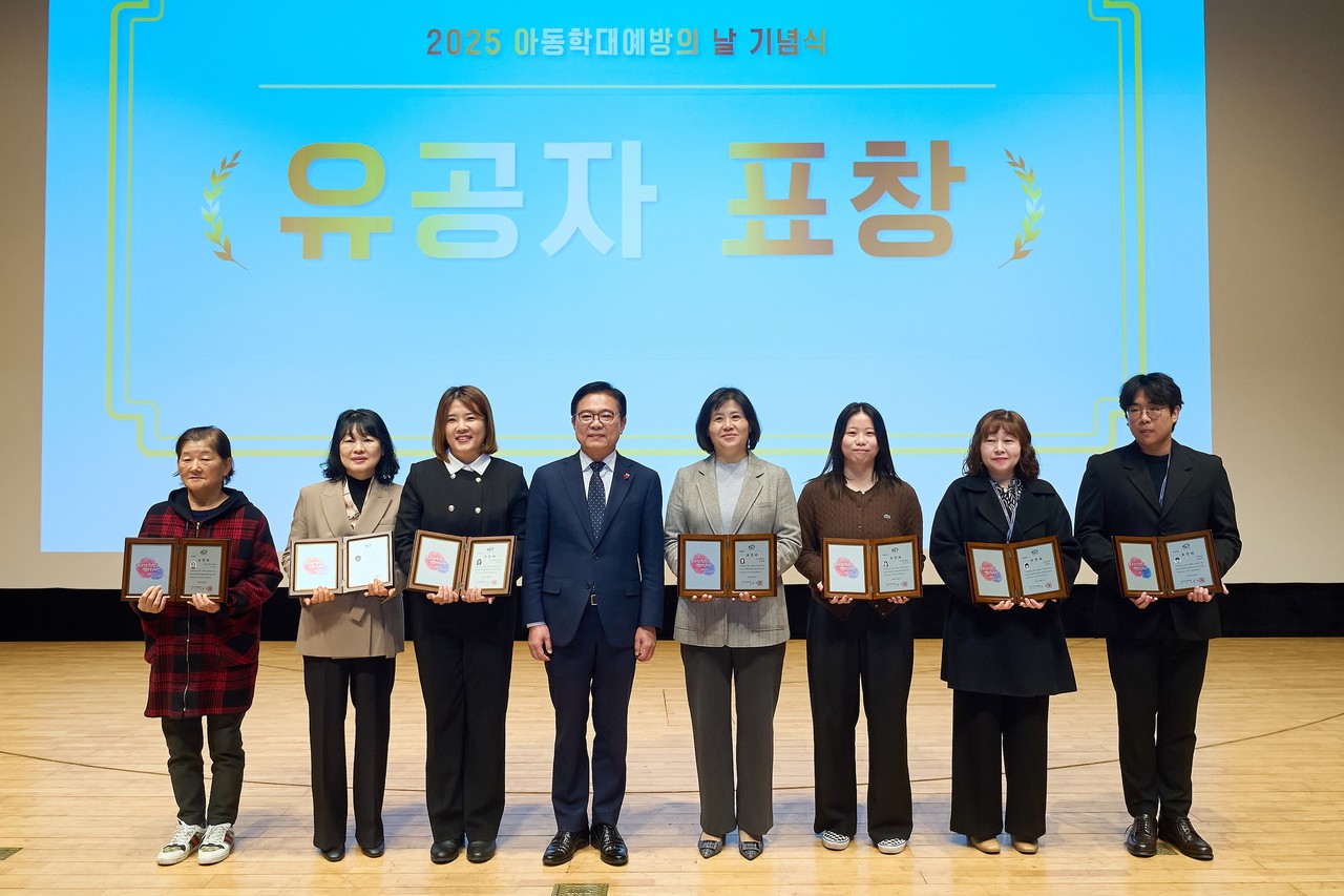 ‘2025년 아동학대예방의 날’ 기념식 유공자 표창