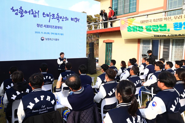 2025년 스마트축산 청년 서포터즈 성과 보고회 모습. [농림축산식품부 제공]