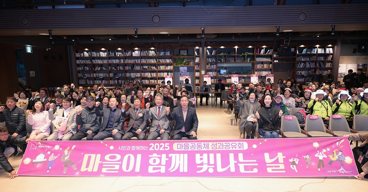 지난 22일 개최한 '2025년 마을공동체 성과공유회'