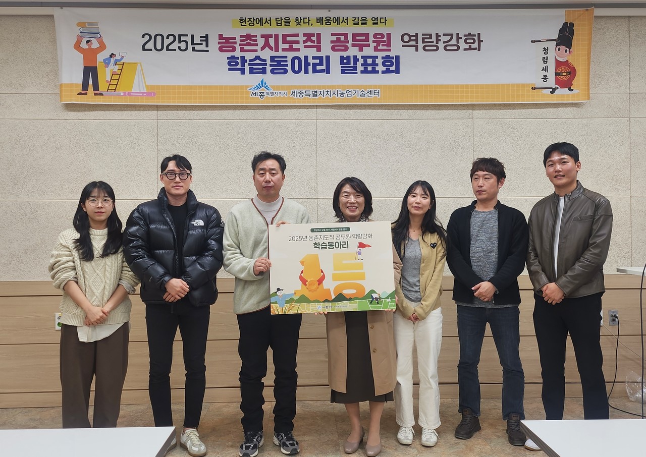 세종시농업기술센터 농촌지도직 학습동아리 발표회