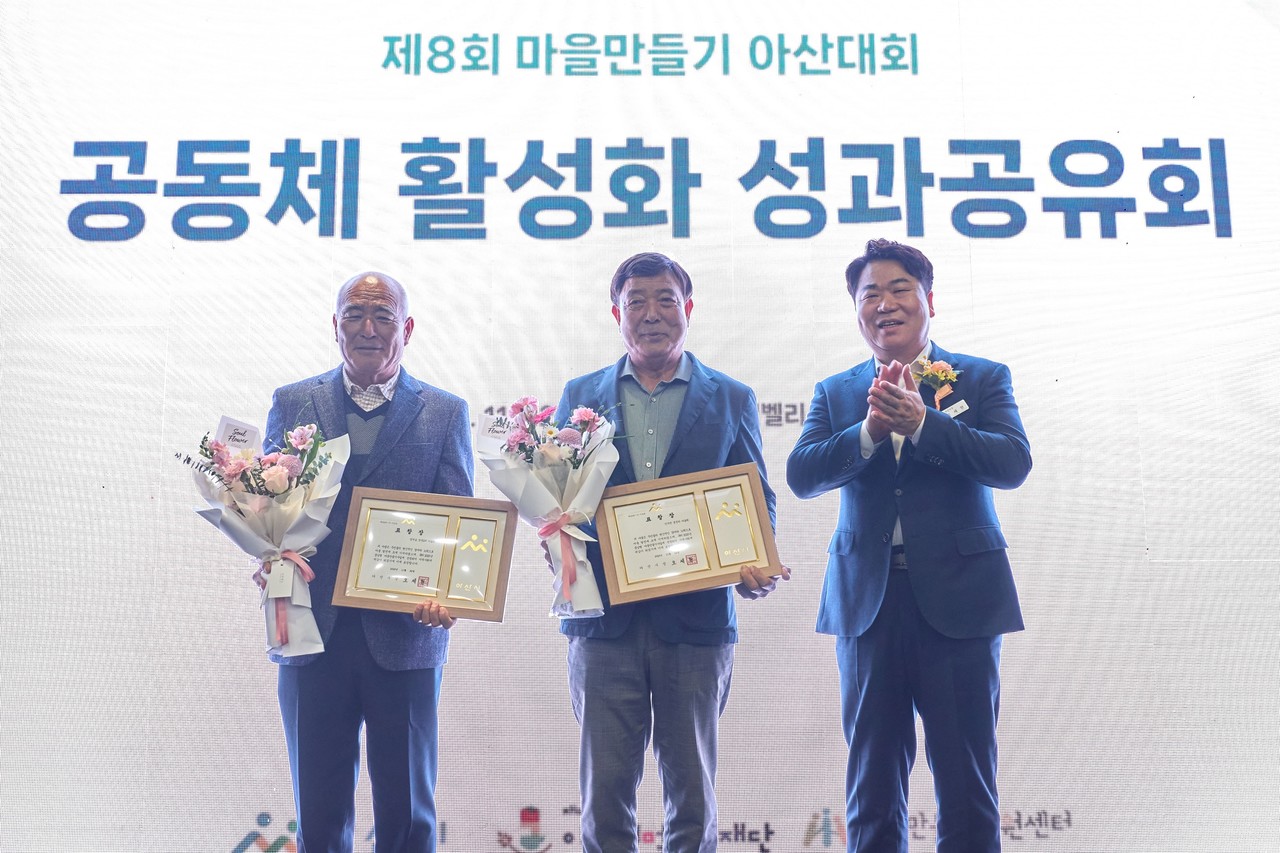 2025년 아산시 공동체활성화 성과공유회 우수마을 시상 (왼쪽부터 염치읍 쌍죽2리, 인주면 냉정리)