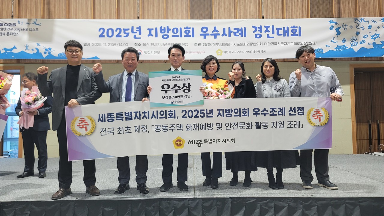  ‘2025 지방의회 우수사례 경진대회’에서 우수상을 수상한 모습