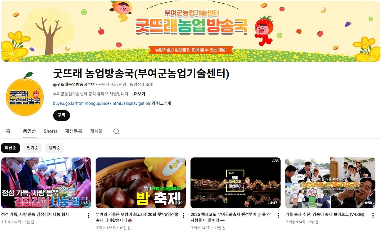 굿뜨래농업방송국 누리집 갈무리