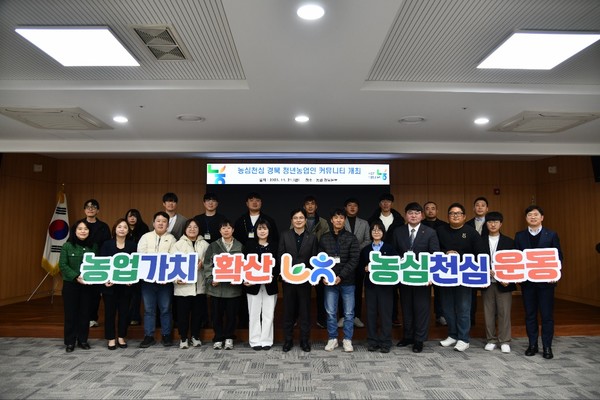 농협경북본부는 농심천심 청년농업인 커뮤니티를 개최 단체사진