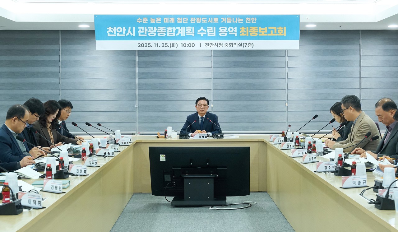 천안시 관고아종합계획 수립 용역 최종보고회