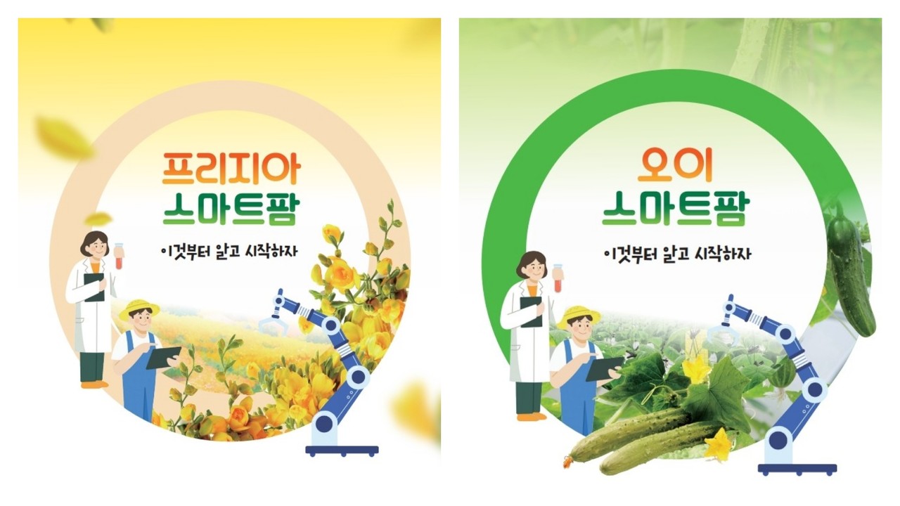 충남도농업기술원에서 제작·발간한 ‘스마트 재배 안내서’