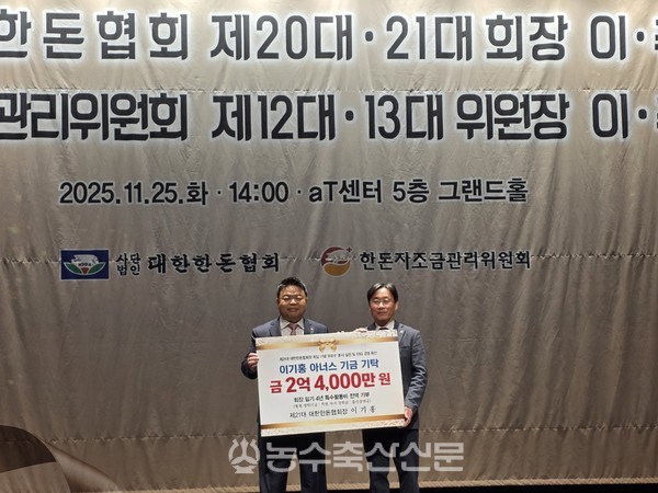 이 회장은 임기 동안 나오는 협회장 특수활동비를 전액 기탁했다.