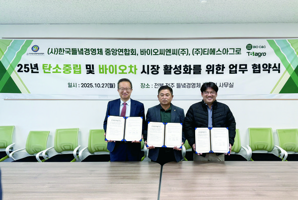 지난해 10월 들녘경영체중앙연합회, TS아그로와 함께 업무협약식을 하는 모습.