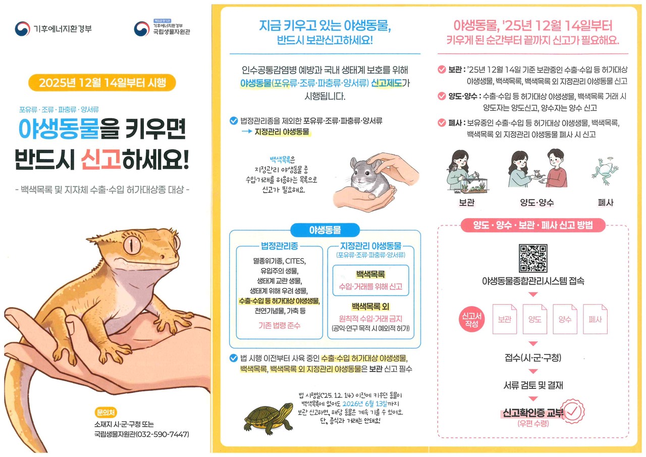 야생동물 영업허가 홍보문