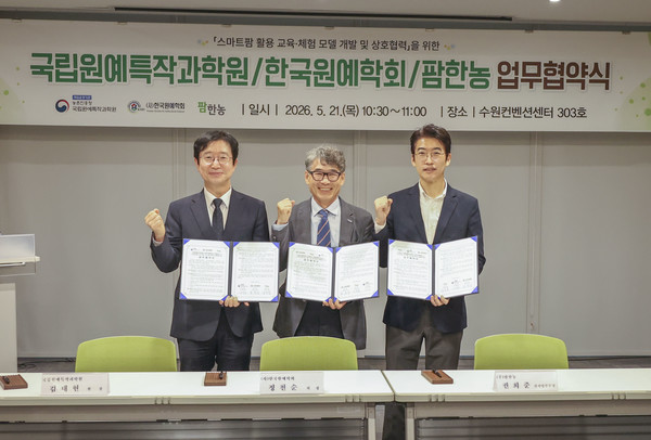 (왼쪽부터)김대현 국립원예특작과학원장, 정천순 한국원예학회장, 권희준 팜한농 신사업담당이 협약 체결 후 기념촬영을 하고 있다.