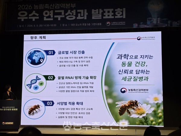 이향심 검역본부 세균질병과 연구관은 ‘세계 최초 낭충봉아부패병 유전자 치료제 개발과 상용화’를 발표했다.
