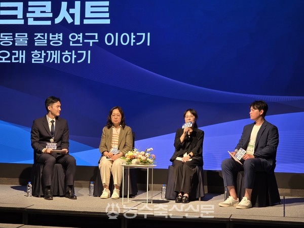 반려동물 질병 연구와 관련한 토크콘서트 모습.