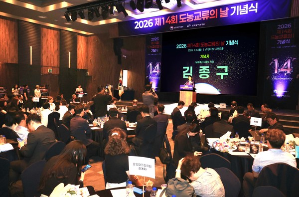 서울 양재동 소재 aT센터 5층 그랜드홀에서 ‘제14회 도농교류의 날 기념식’ 모습.