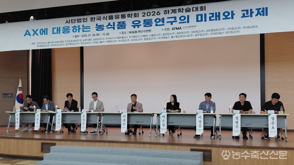 한국식품유통학회 하계학술대회 참석자들이 ‘AX에 대응하는 농식품 유통연구의 미래와 과제’를 주제로 토론을 진행하고 있다.