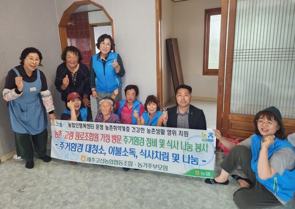 제주고산농협·농가주부모임, 원로조합원 가정 찾아 '효 나눔 봉사' 행사 진행하는 모습