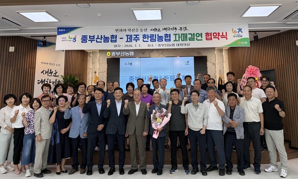 한림농협-중부산농협, 자매결연 협약 후 단체 기념활영 모습
