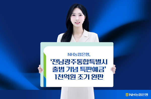 NH전남광주통합특별시 동행예금 홍보하는 모습