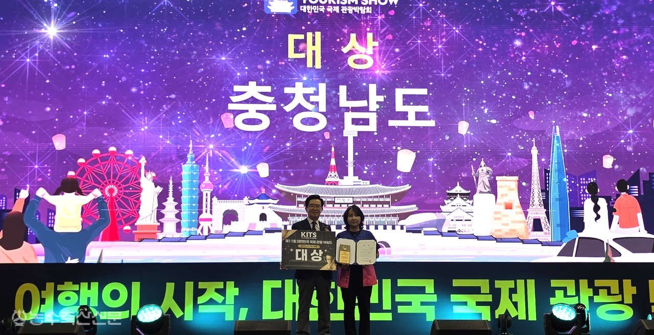 충남도 관계자들이 대한민국 국제 관광박람회 시상식에서 광역자치단체 부문 대상 수상을 기념하고 있다.