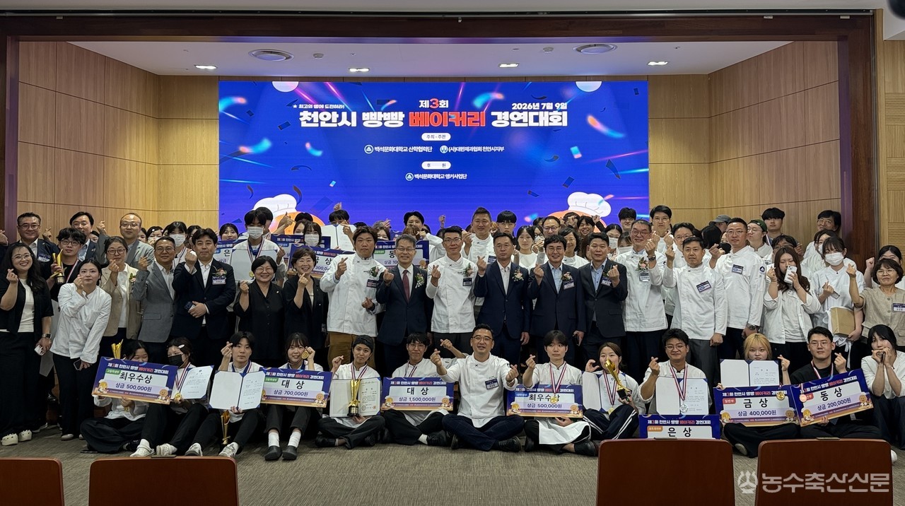백석문화대학교 글로벌외식산업관에서 열린 '제3회 천안시 빵빵 베이커리 경연대회' 참가자들이 기념촬영을 하고 있다.