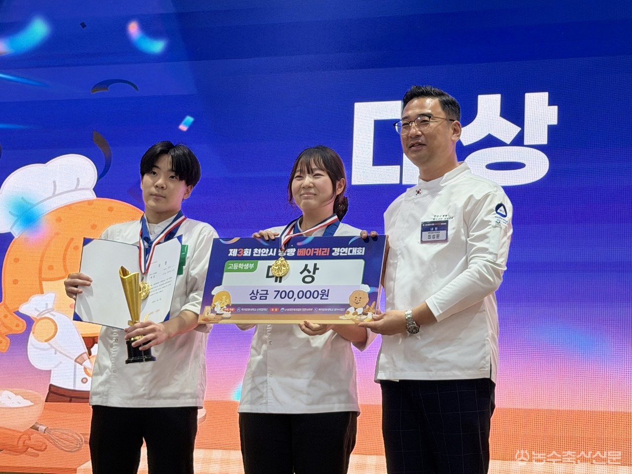  제3회 천안시 빵빵 베이커리 경연대회에서 고등학생부 대상을 차지한 '독립의 한 조각' 팀