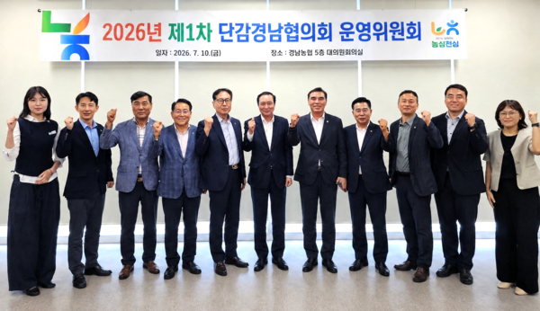 조규석 단감경남협의회장을 비롯한 단감경남협의회 운영위원들이 지난 10일 농협경남본부 5층 대의원회의실에서 열린 ‘2026년 제1차 단감경남협의회 운영위원회’에서 국산 단감 중국 신규 수출과 산지농협 협력 강화를 다짐하고 있다.