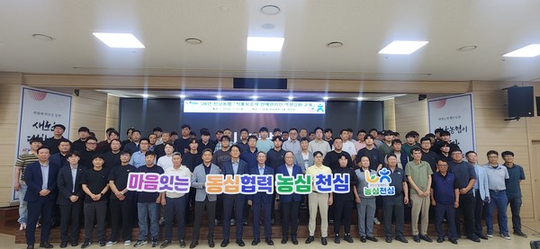 전남농협, 작물보호제 판매관리인 역량강화 교육 실시 후 단체촬영 모습