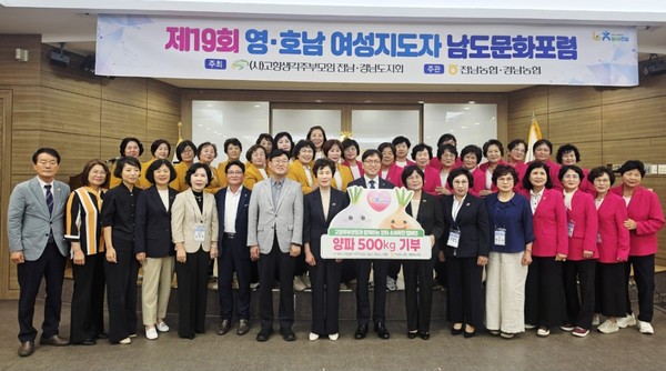 제19회 영호남 여성지도자 남도문화포럼 개최 후 단체 기념촬영 모습