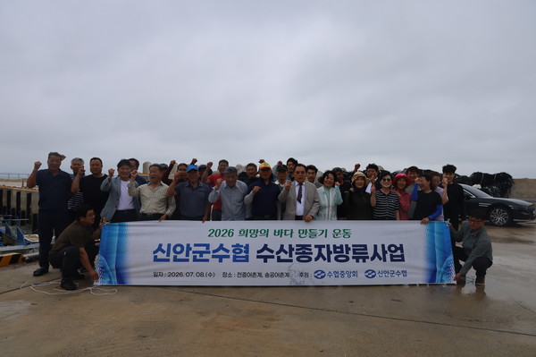 신안군수협 수산종자 방류 후 단체 기념촬영 모습