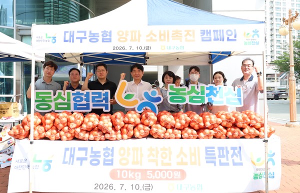 농협대구본부에서는 우리 농산물 소비촉진 붐을 일으키기 위해 양파 특별판매전을 전개했다.