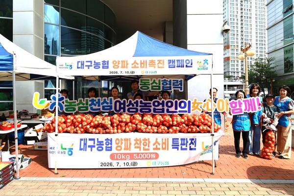 농협대구본부와 농가주부모임 희망드림봉사단은 양파 소비촉진을 위한 캠페인과 함께 농심천심 운동 확산을 위한 결의대회도 실시했다. 사진은 ‘농심천심, 여심이 함께’라는 슬로건과 함께 단체 기념촬영을 하고 있다.