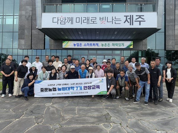 중문농협 농업대학 교육생 스마트농업·감귤산업 현장교육 실시 후 단체기념 촬영 모습