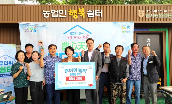 이종삼 농협울산본부장(오른쪽부터 5번째)과 김숙희 범서농협 조합장(오른쪽부터 6번째)을 비롯한 농협 관계자, 농업인들이 13일 범서농협 경제사업장 조합원 쉼터에서 열린 ‘農心天心 무더위 쉼터’ 현장 지원 행사에서 온열질환 예방 물품 전달 후 기념촬영을 하고 있다.