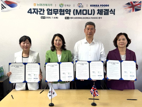 진주시와 농협경제지주, 인제군, 코리아푸드 관계자들이 지난 9일 영국 런던 코리아푸드 본사에서 지역 농식품 수출 확대를 위한 4자 업무협약을 체결한 뒤 기념촬영을 하고 있다.