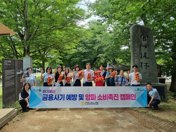 전남농협, 담양관방제림에서 전기통신금융사기 예방과 양파 소비촉진 캠페인 진행하는 모습