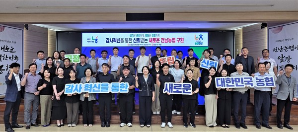 농협 전남검사국, 감사역량 강화 위한 컨퍼런스 후 단체 기념촬영 모습