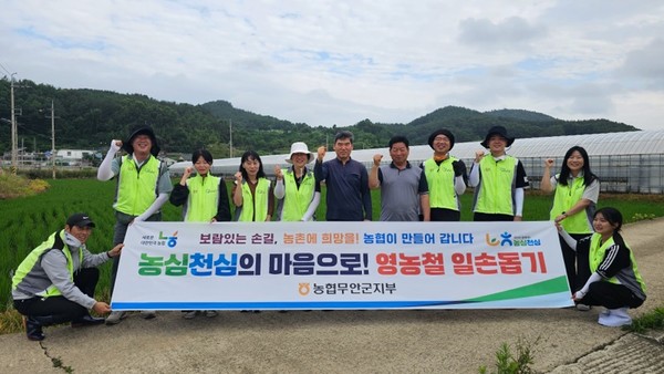 농협무안군지부, ‘농심천심’의 마음으로 농촌일손돕기 실시 후 단체 촬영 모습
