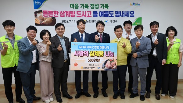 농협광주본부 건강한 여름나기 중식 나눔 봉사활동 후 단체촬영 모습