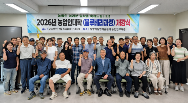 밀양시가 지난 14일 밀양시농업기술센터 농업인교육관에서 ‘2026년 농업인대학 블루베리과정’ 개강식을 열고, 교육생들과 함께 전문농업인 양성을 위한 교육 출발을 알리고 있다.
