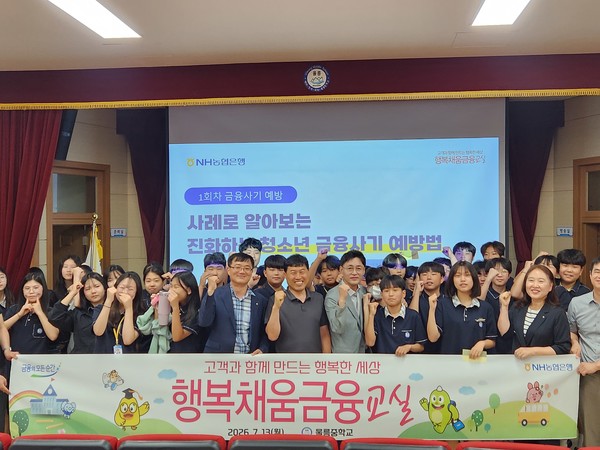 NH농협은행 경북본부에서 울릉중학교를 찾아 행복채움금융교실을 실시하고 단체 기념촬영을 하고 있다.