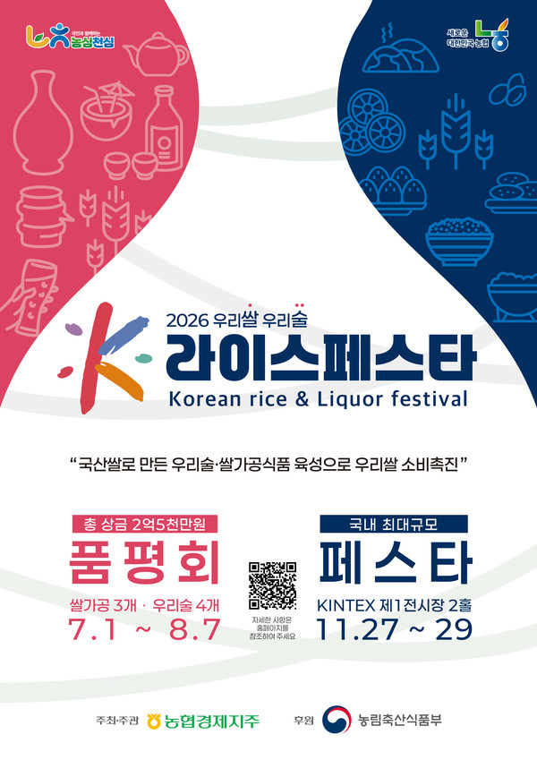 2026 K라이스페스타 통합포스터